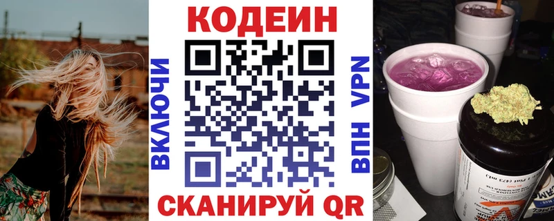 Кодеин Purple Drank  где купить наркоту  Ветлуга 